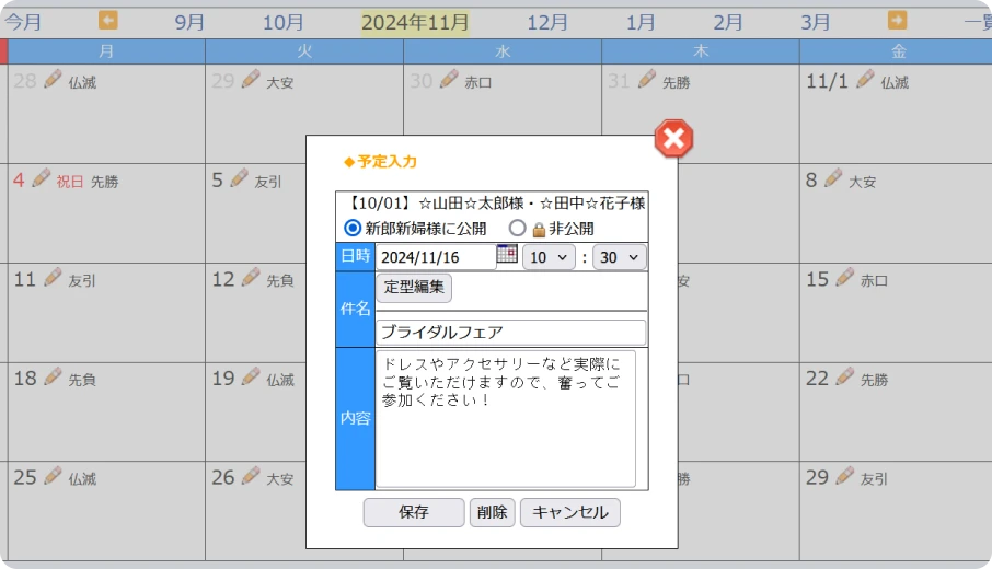 カレンダー機能で予定の共有